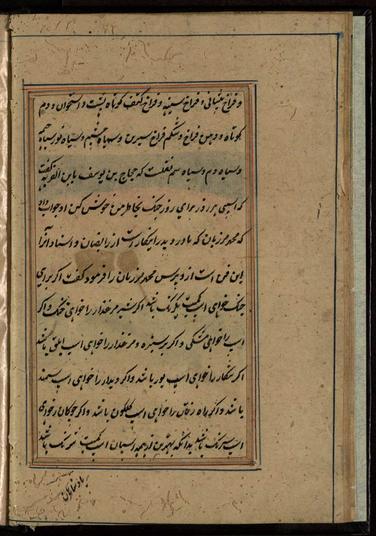 Image of Excerpt from 'The Book of Horses' (فَرَس نامه [رسالة في الخيول)